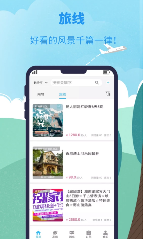 千应旅途app