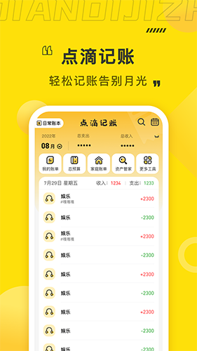 点滴记账app