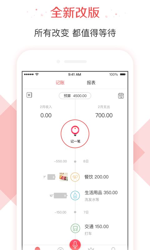 有鱼记帐app