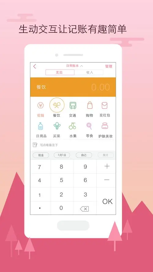 有鱼记帐app