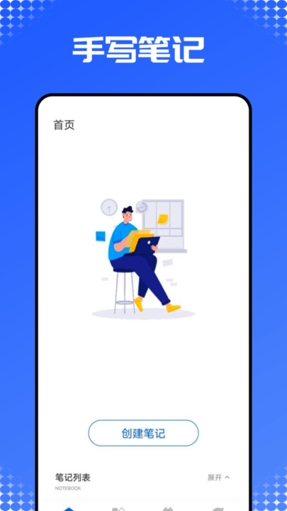 prodrafts无限笔记app