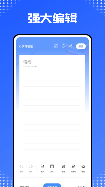 prodrafts无限笔记app