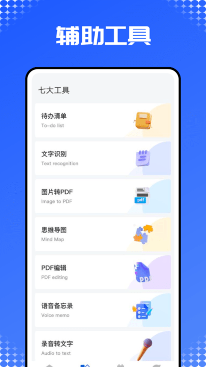 prodrafts无限笔记app