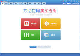 美图秀秀2024最新版
