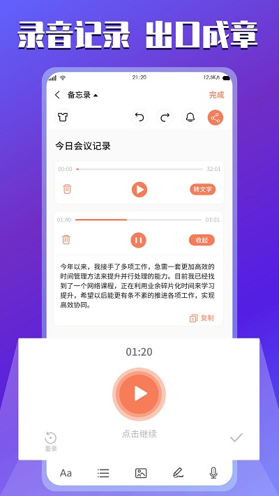 小猪记事本app