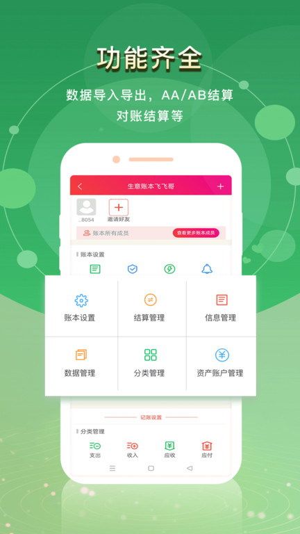 合伙记账本app