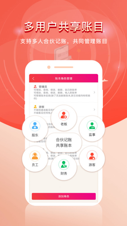 合伙记账本app