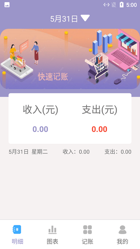 小橙子记账app