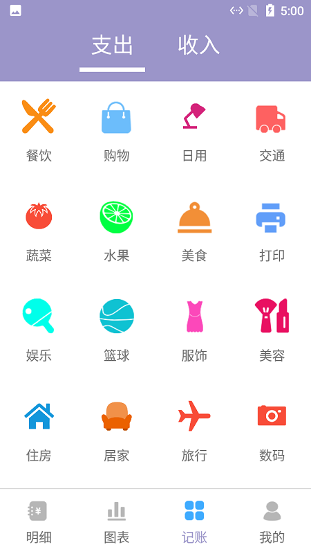 小橙子记账app