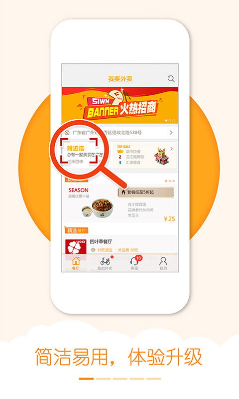 我要外卖订餐app