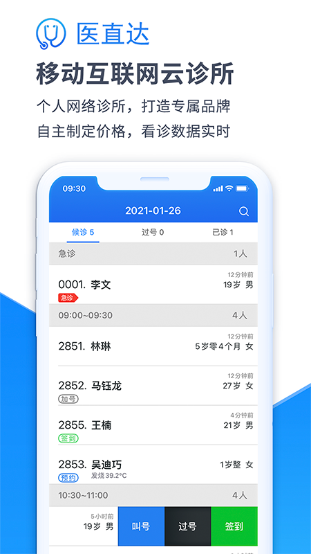 医直达app