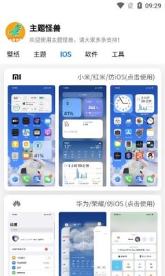 主题怪兽app