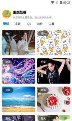 主题怪兽app