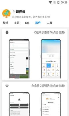 主题怪兽app截图