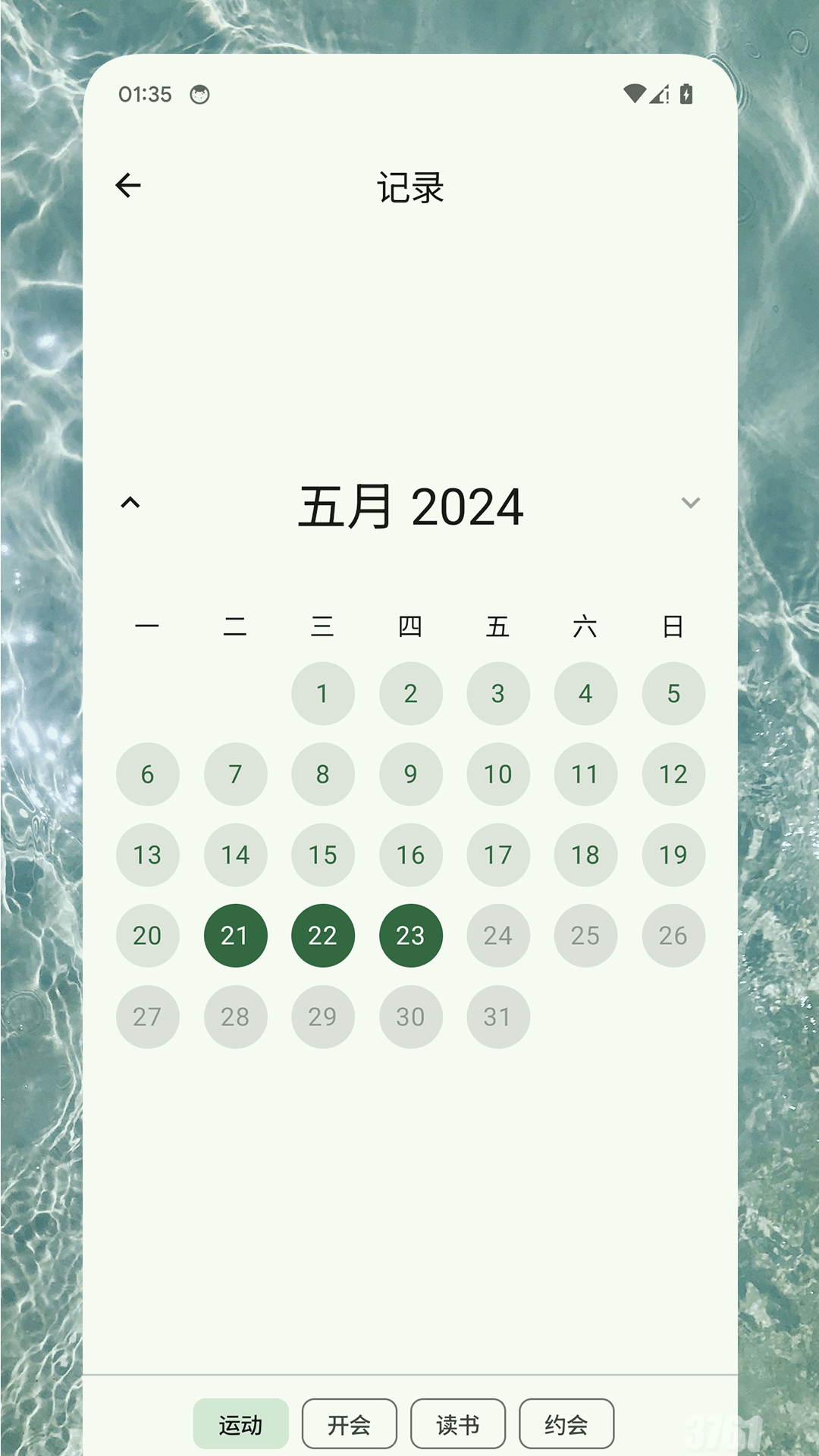 习惯助手2024