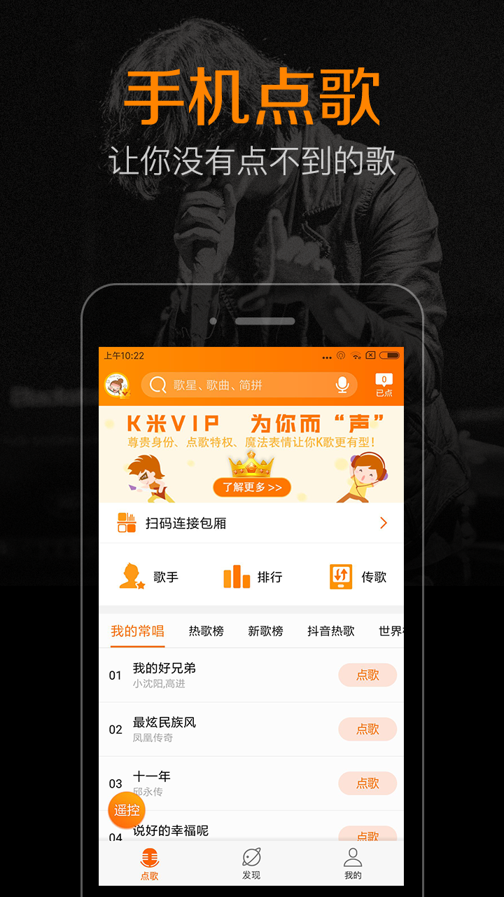 k米手机点歌app