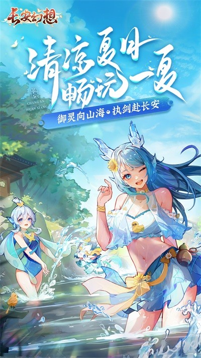 长安幻想新区截图