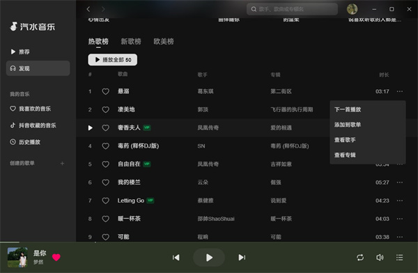 汽水音乐手机版