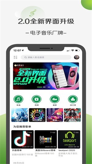 菠萝音乐app