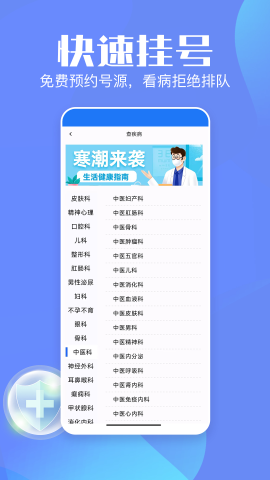 企鹅挂号app