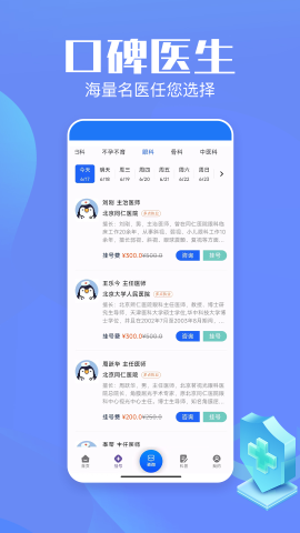 企鹅挂号app