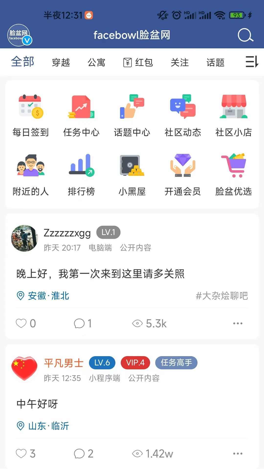 脸盆网app