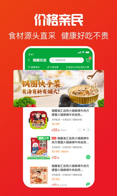 锅圈食汇app