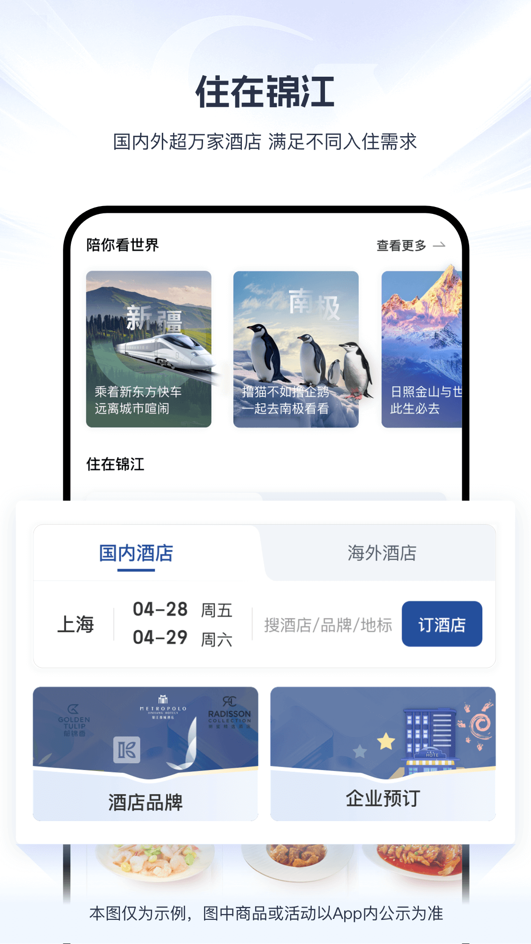 锦江荟app