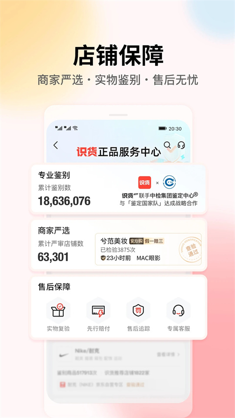 识货app截图