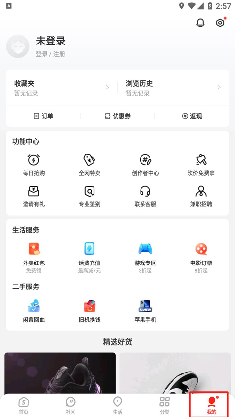 识货app截图