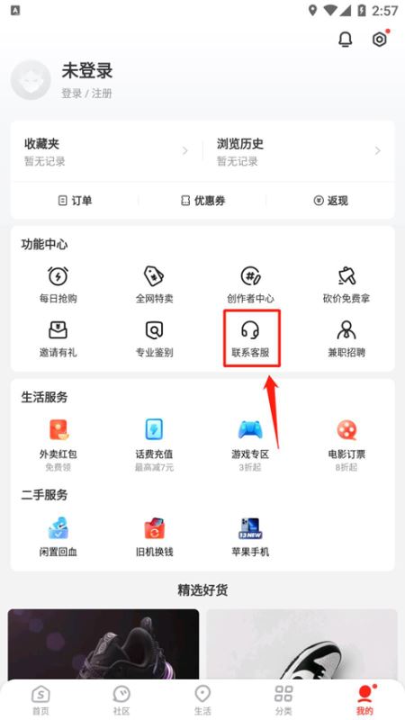 识货app截图