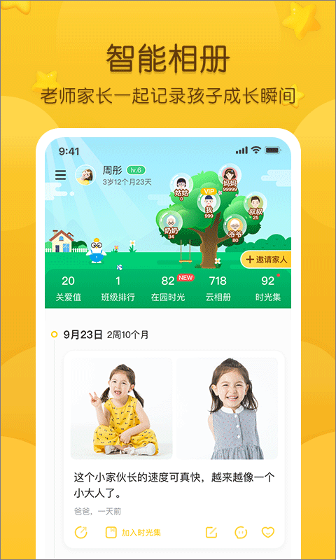 掌通家园家长版截图