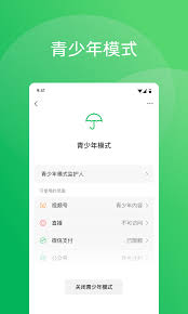 微信app