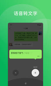 微信app