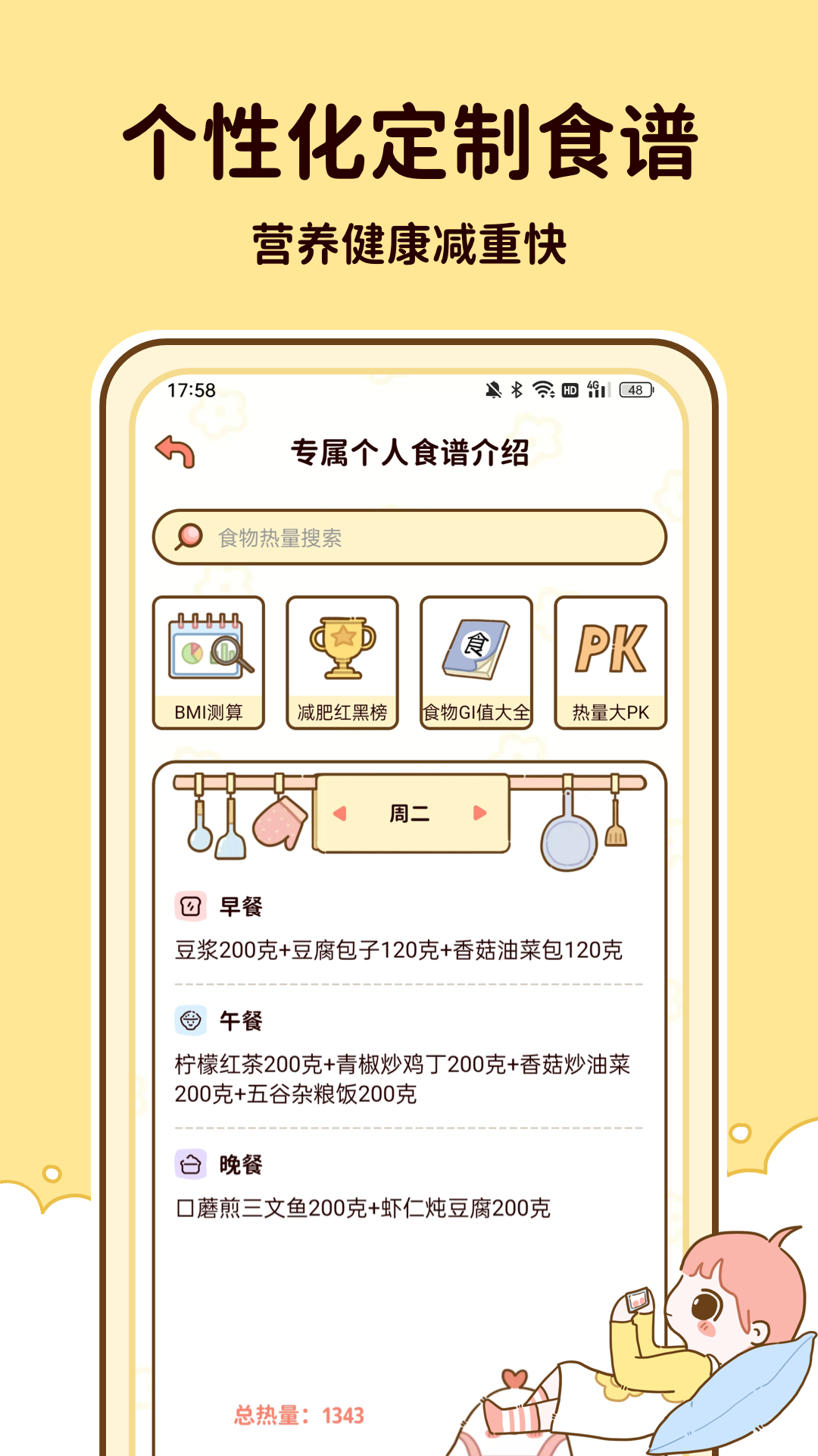 减脂食谱app