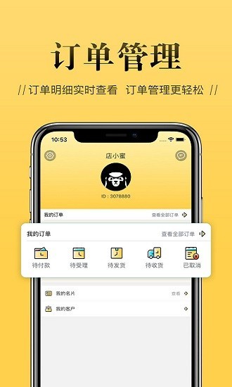 店小蜜app截图