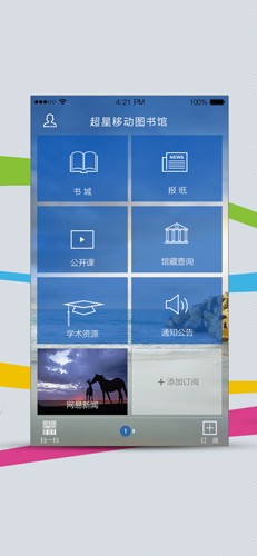 超星移动图书馆app