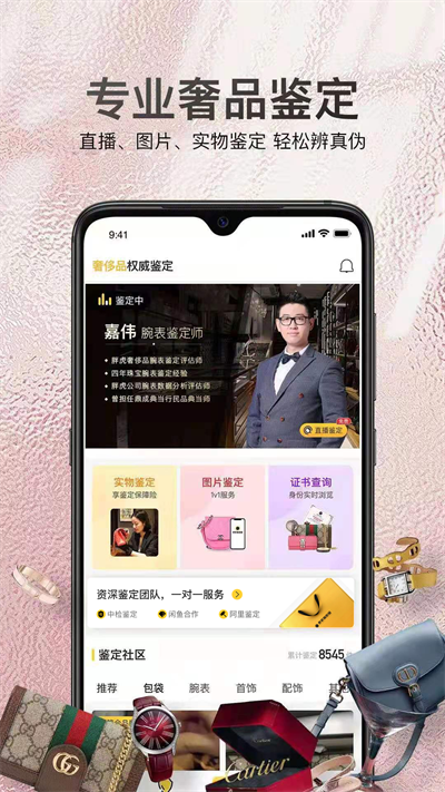 胖虎奢侈品鉴定截图