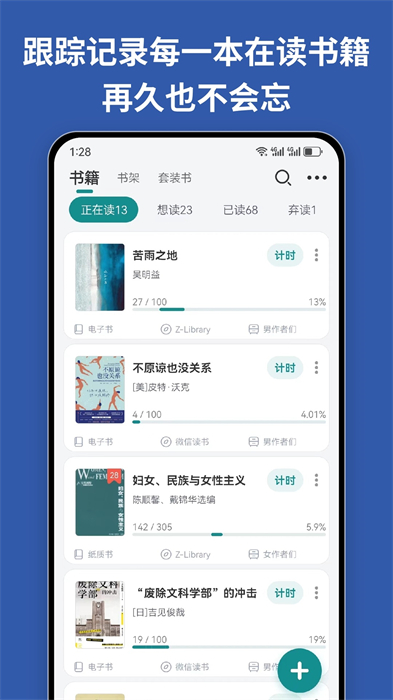 阅读记录app