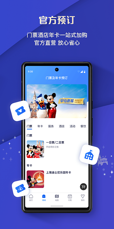 上海迪士尼度假区APP