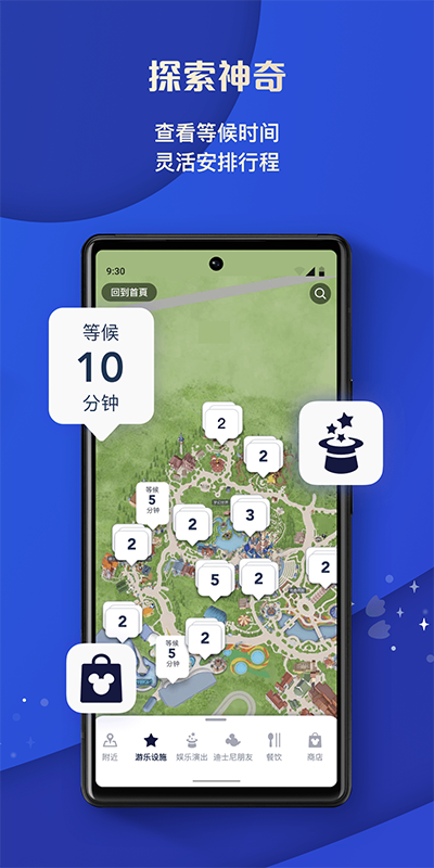 上海迪士尼度假区APP