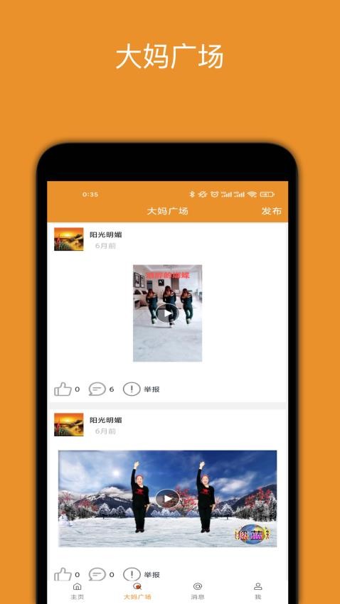 广场舞大妈软件
