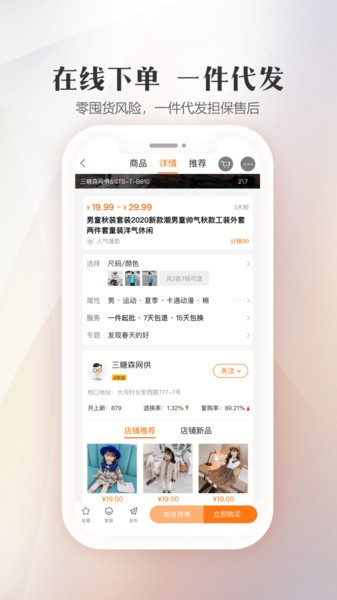 生意网app