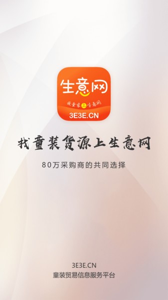 生意网app