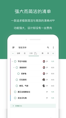 闪点清单app