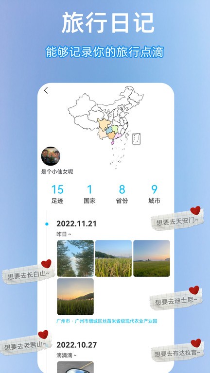 足迹时光机app