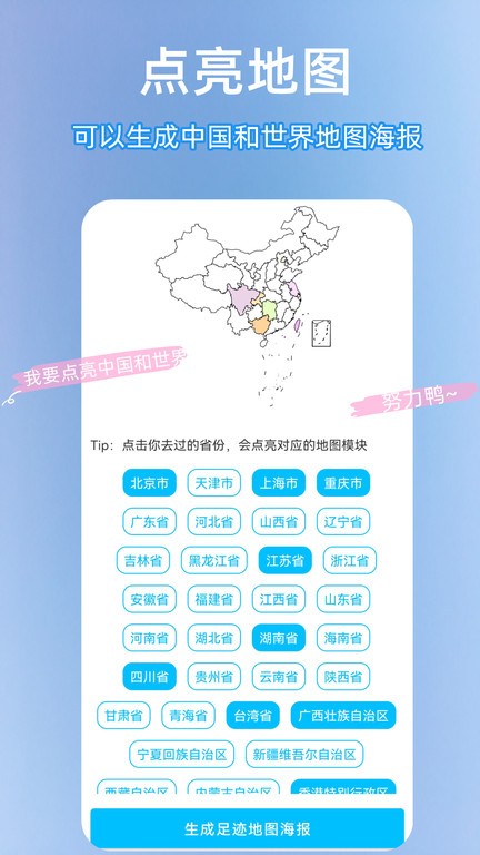 足迹时光机app