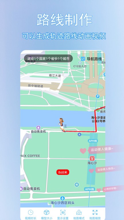 足迹时光机app