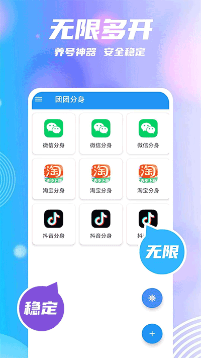 团团分身app