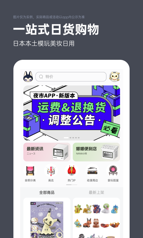 夜市购物app